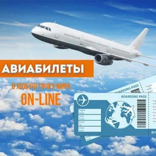 Дешевые авиабилеты